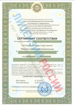 Сертификат соответствия СТО-3-2018 Рудня Свидетельство РКОпп